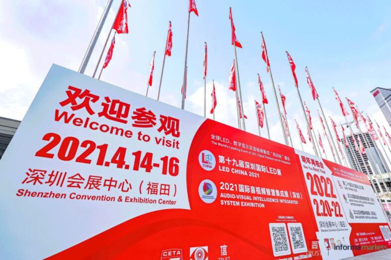 LED CHINA 2021和國際音視頻集成展今天開展了！火爆現(xiàn)場，建議親自前來感受！
