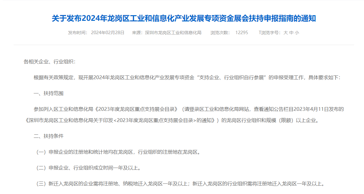 申報補貼通知：深圳龍崗區(qū)注冊的LED CHINA 2023年參展商可以申報補貼啦！