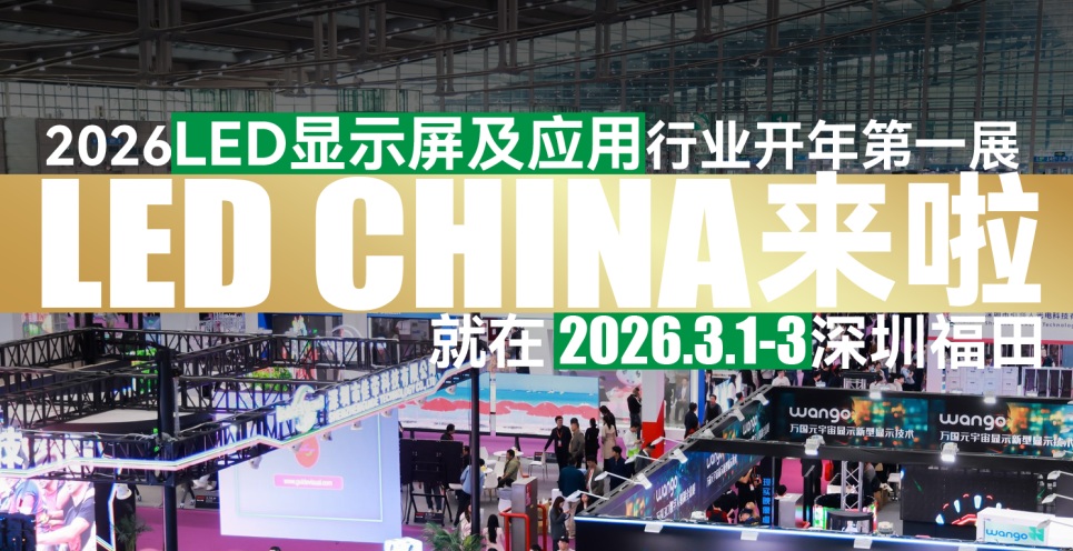 中國對全球100+國家免簽？LED CHINA 與您一起為 CHINA TRAVEL 加熱！